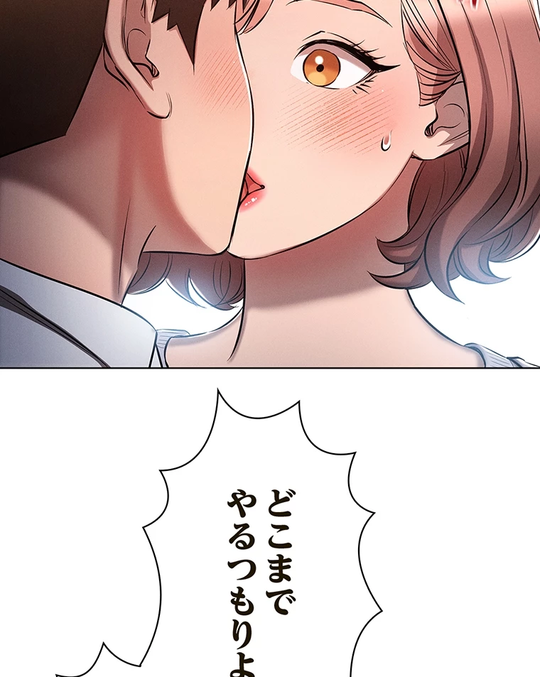 やり直し新卒は今度こそキミを救いたい!? - Page 22